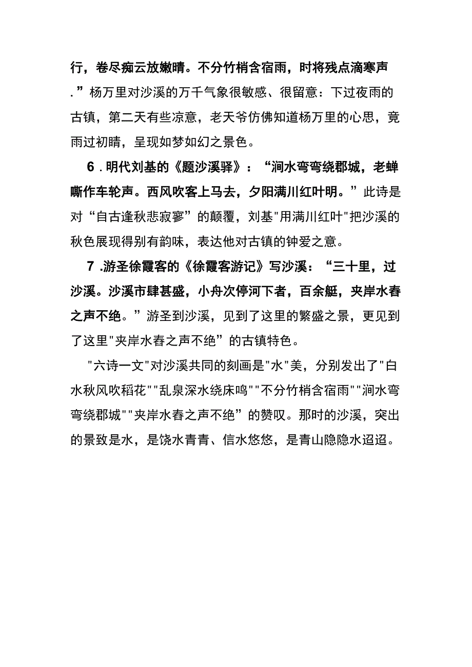 描写上饶沙溪的诗词.docx_第2页