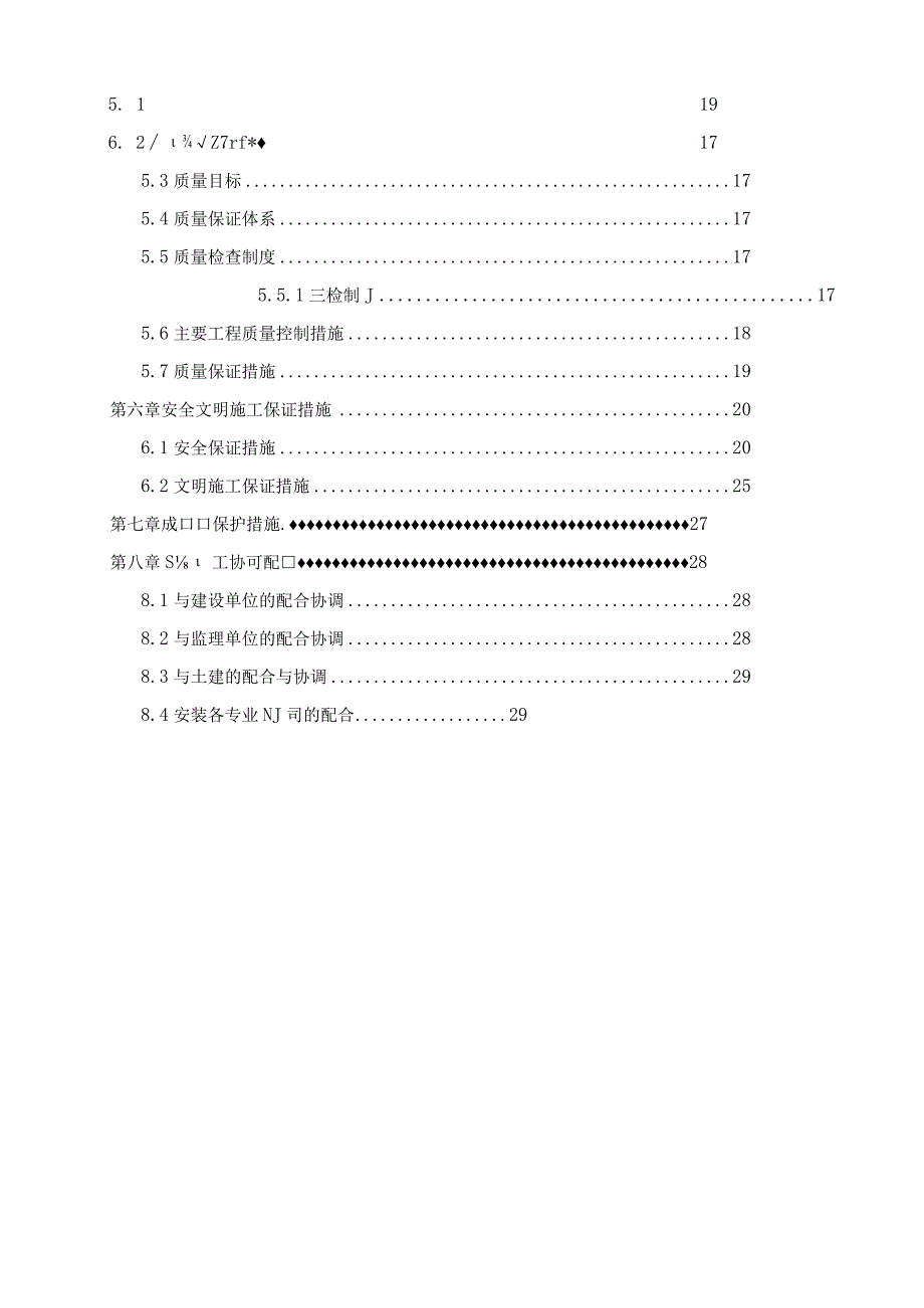 抗震支吊架安装样式及主要施工工艺流程.docx_第3页