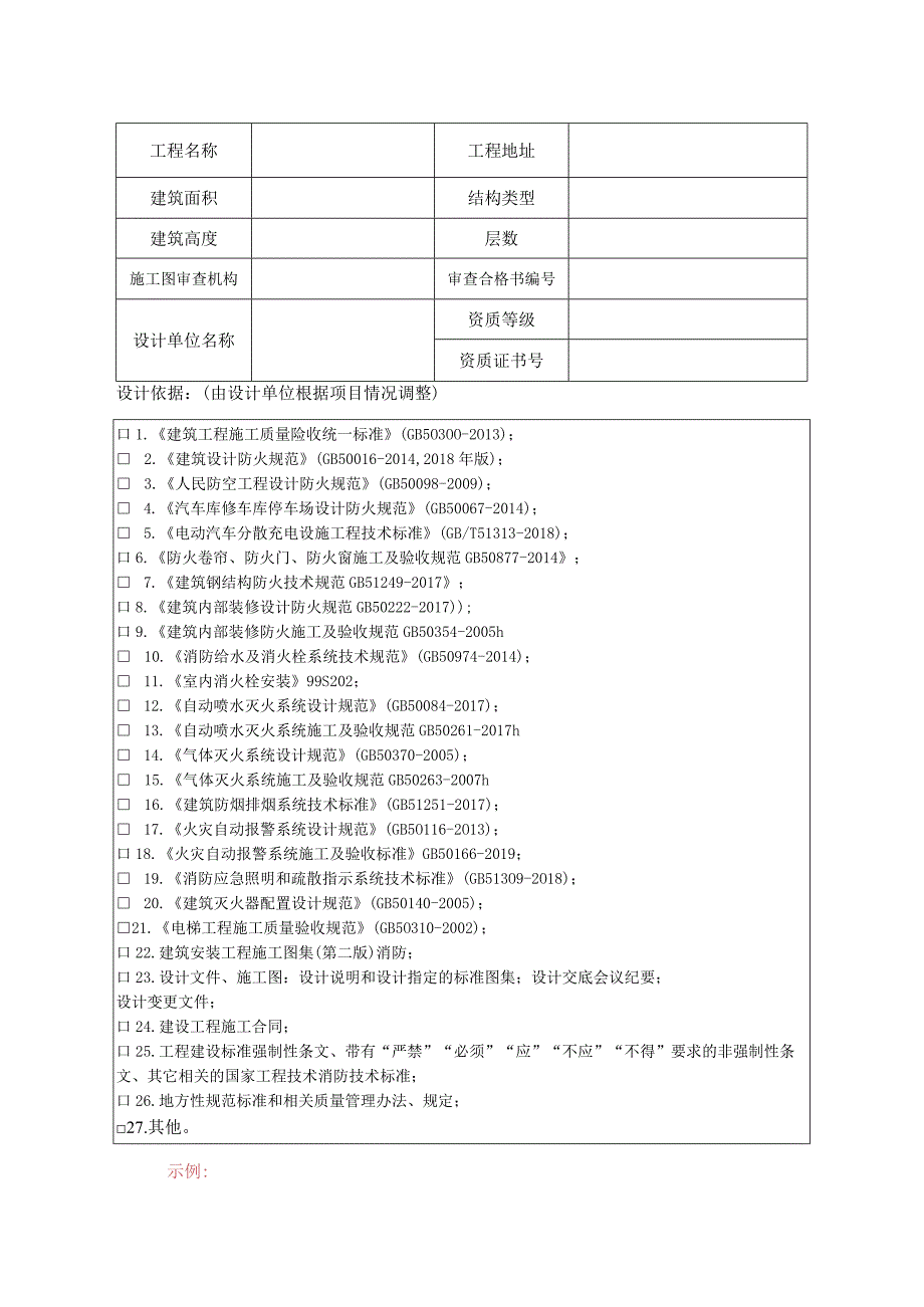 建设工程竣工验收消防设计质量验收报告.docx_第2页