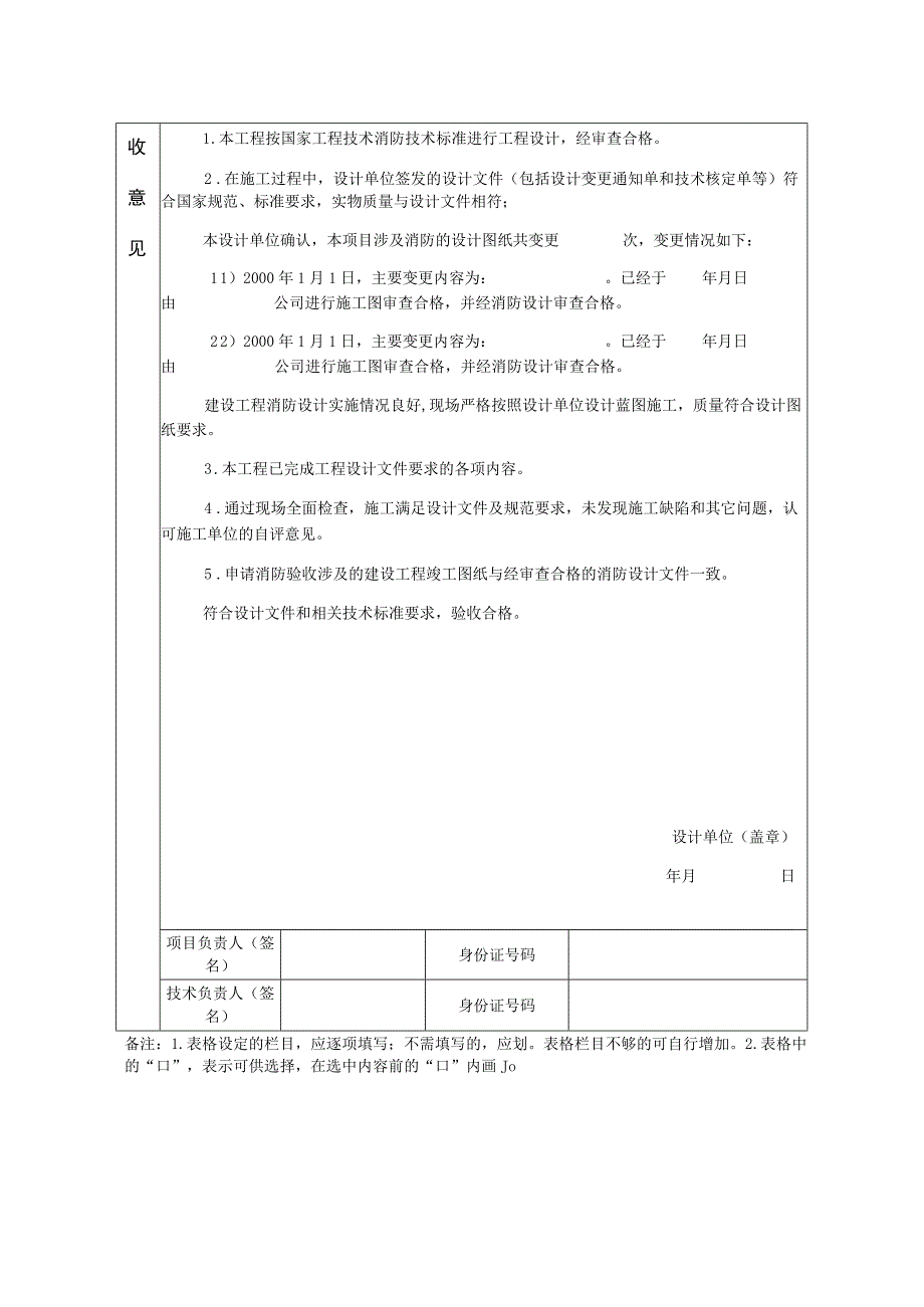 建设工程竣工验收消防设计质量验收报告.docx_第3页