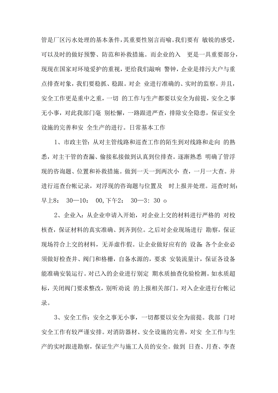 技术部年终总结范文15篇.docx_第3页