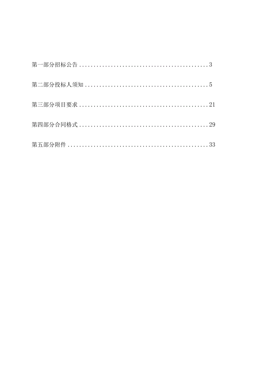 房地产项目管理招标文件1副本.docx_第2页