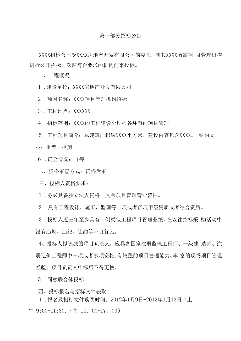 房地产项目管理招标文件1副本.docx_第3页