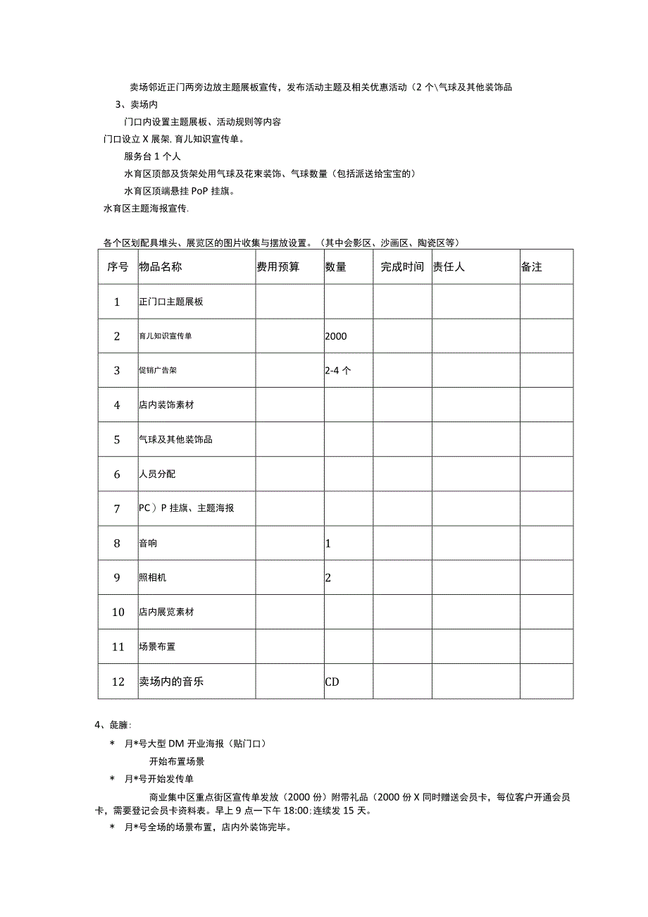 开业活动策划方案完整版.docx_第2页