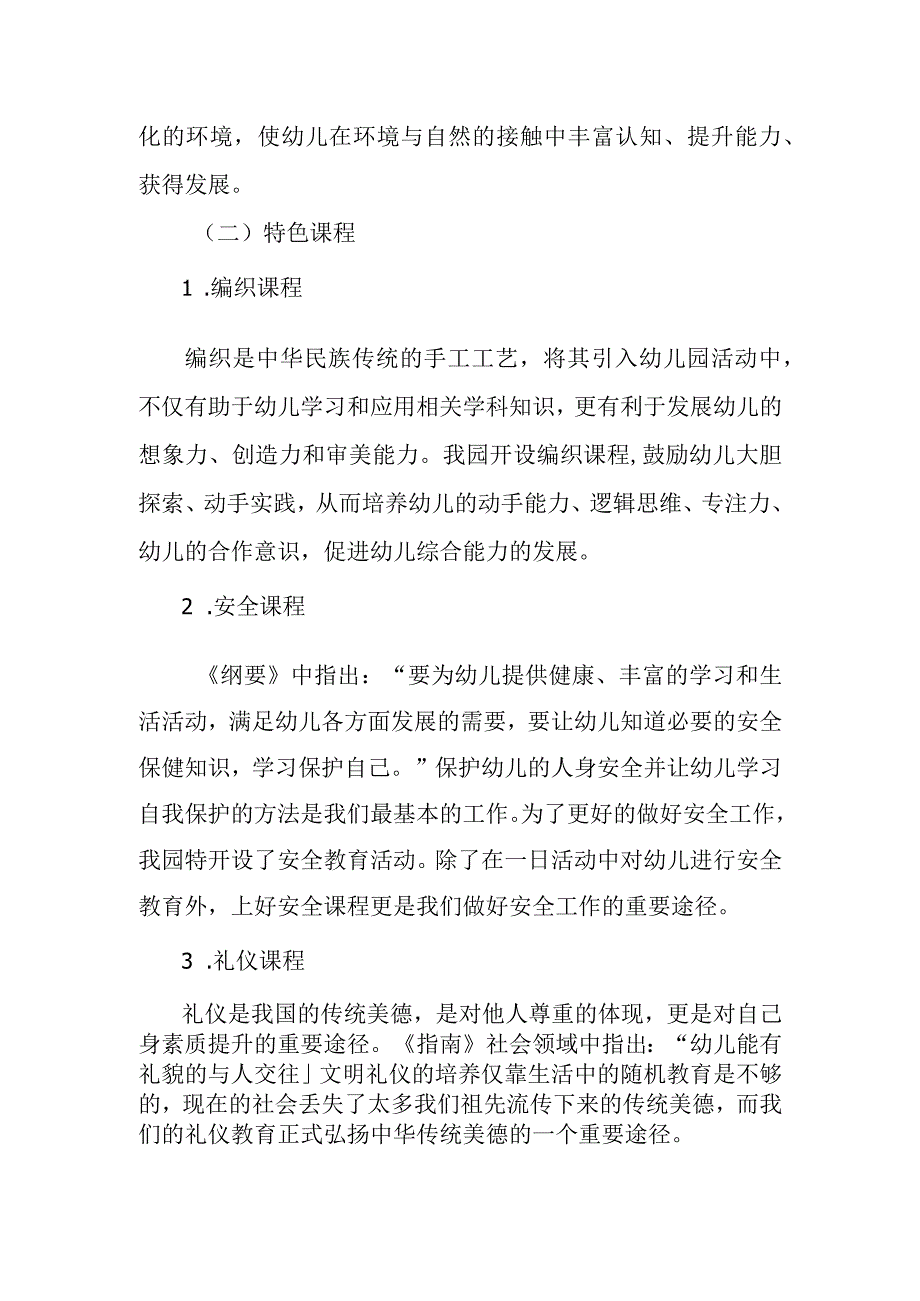 庙沟门中心幼儿园优秀园所材料.docx_第2页