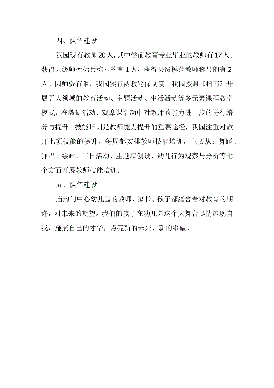 庙沟门中心幼儿园优秀园所材料.docx_第3页