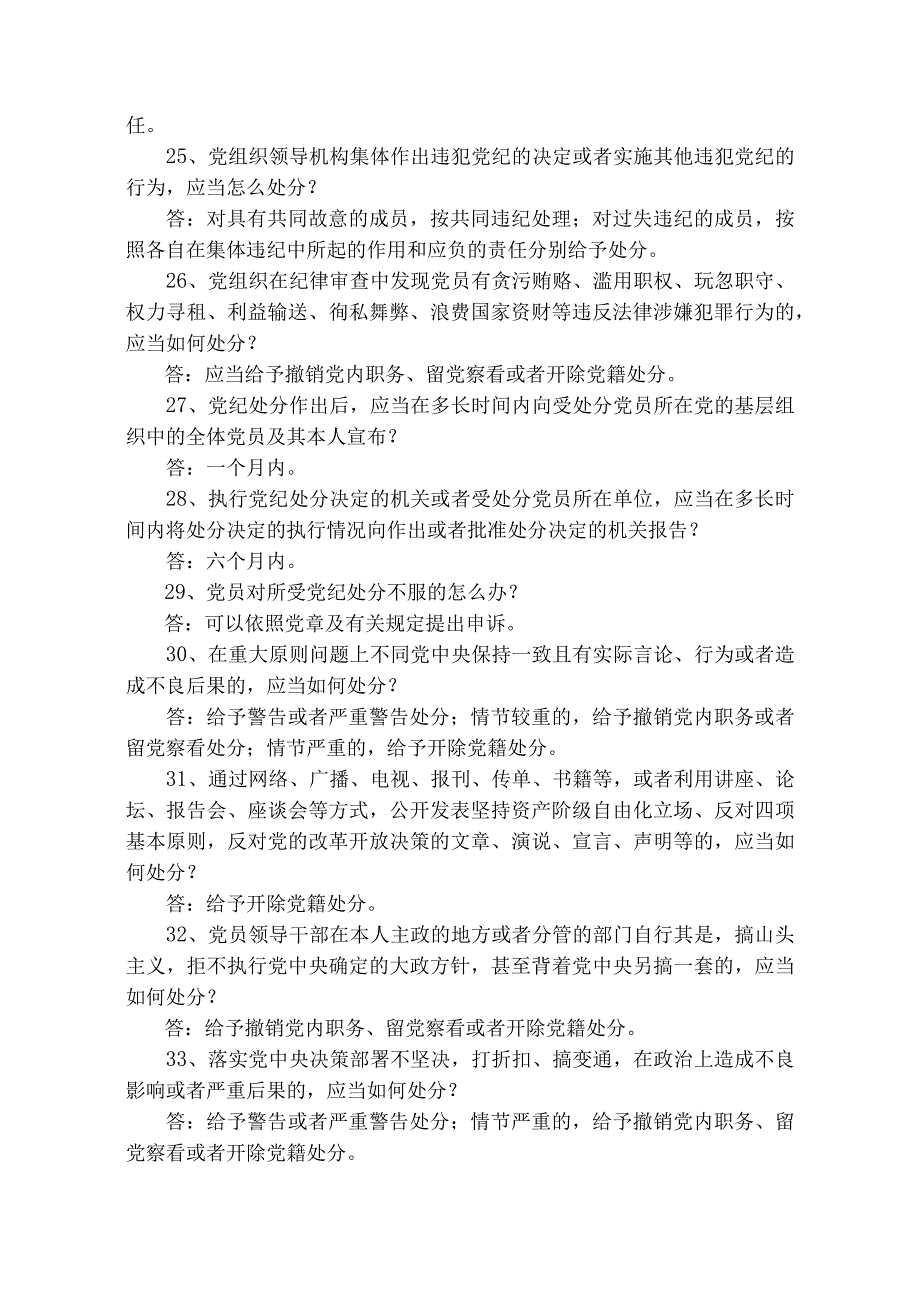 廉洁从业知识题库.docx_第3页