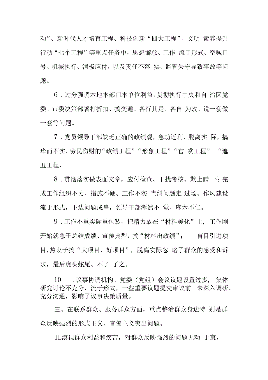 形式主义官僚主义重点整治内容清单.docx_第2页