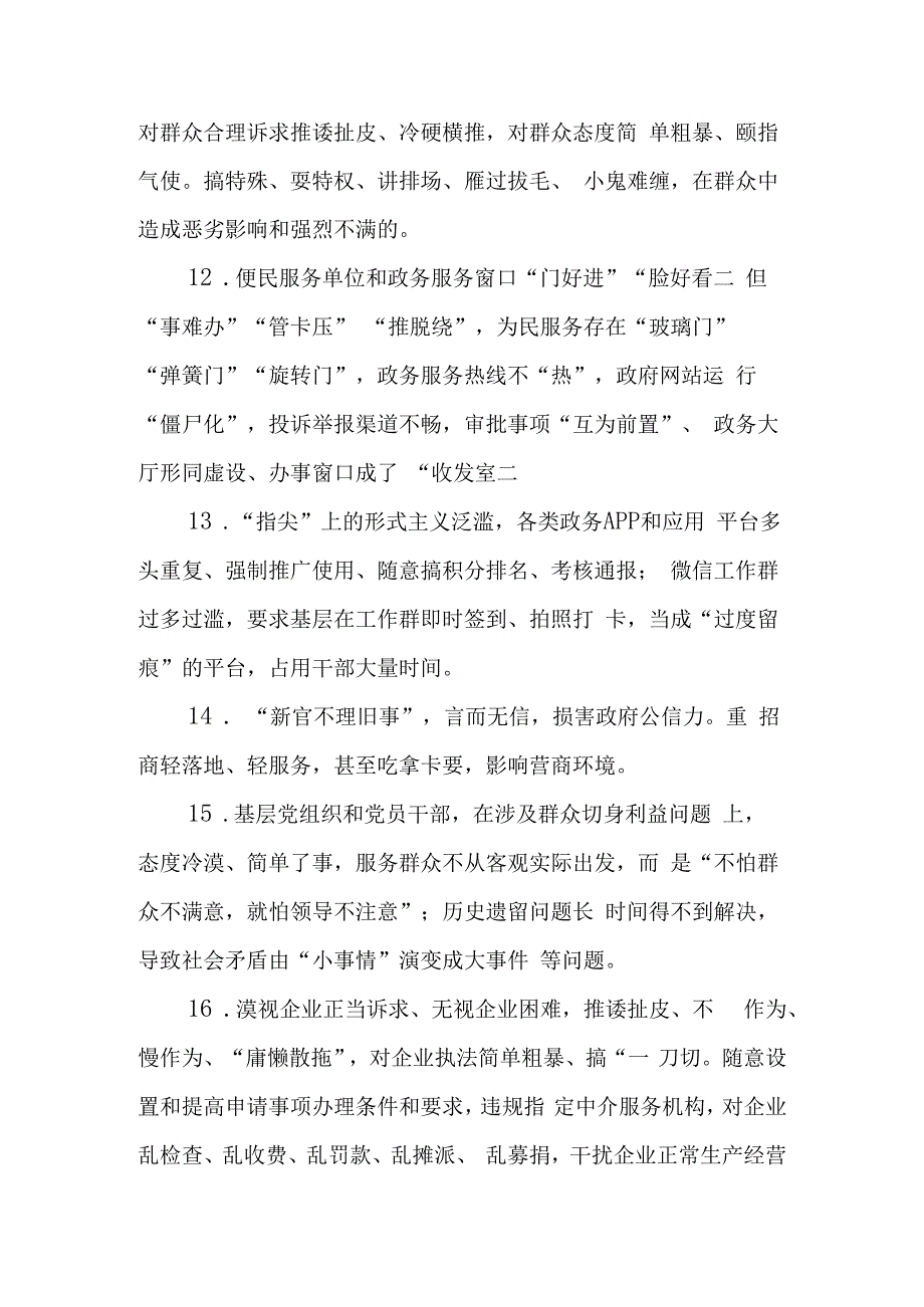 形式主义官僚主义重点整治内容清单.docx_第3页