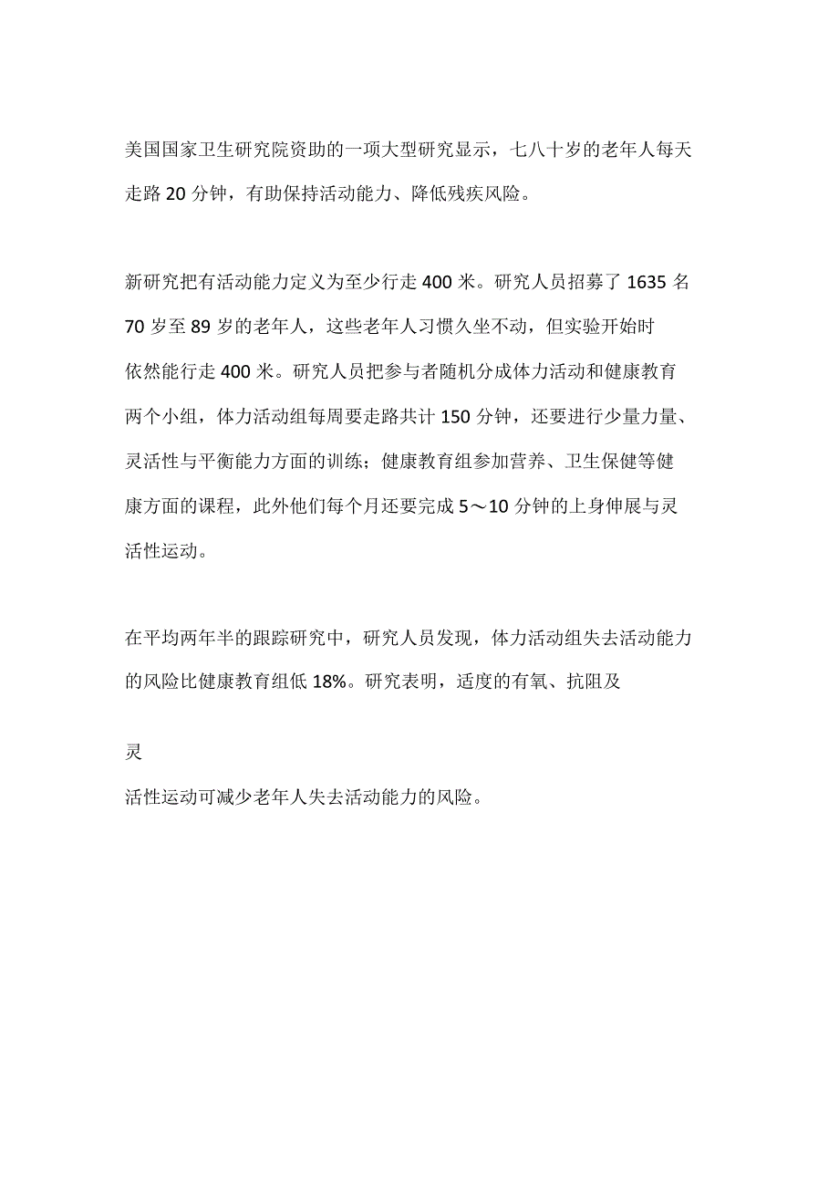 怎样才能健康长寿？适当社交更利于老年人健康.docx_第2页