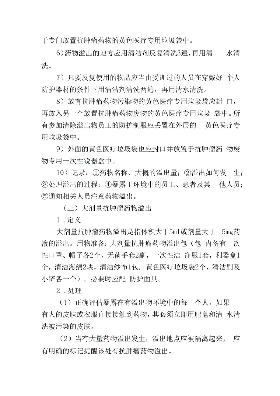 抗肿瘤药物职业暴露应急预案.docx_第2页