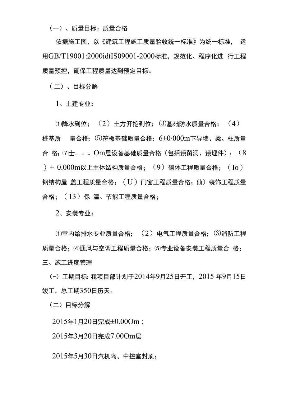 建设单位计划项目管理计划实施规划.docx_第2页