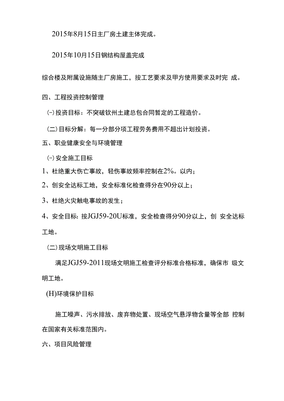 建设单位计划项目管理计划实施规划.docx_第3页