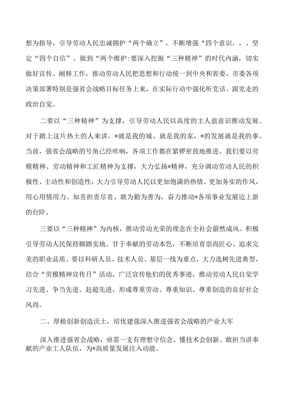 庆祝五一劳动节劳动技能竞赛动员讲稿.docx_第2页