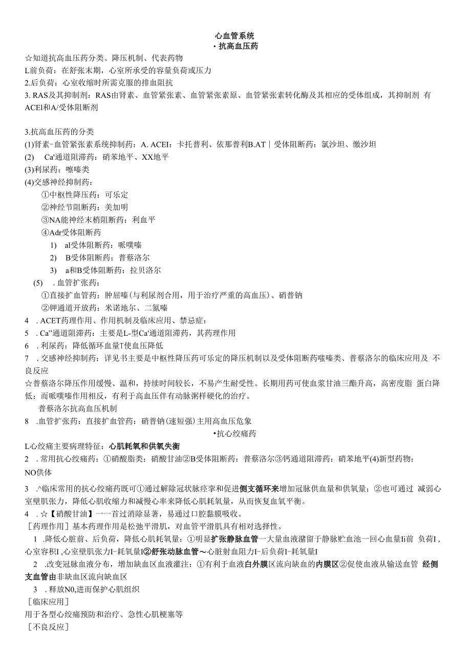 心血管系统药物讲解2023年.docx_第1页