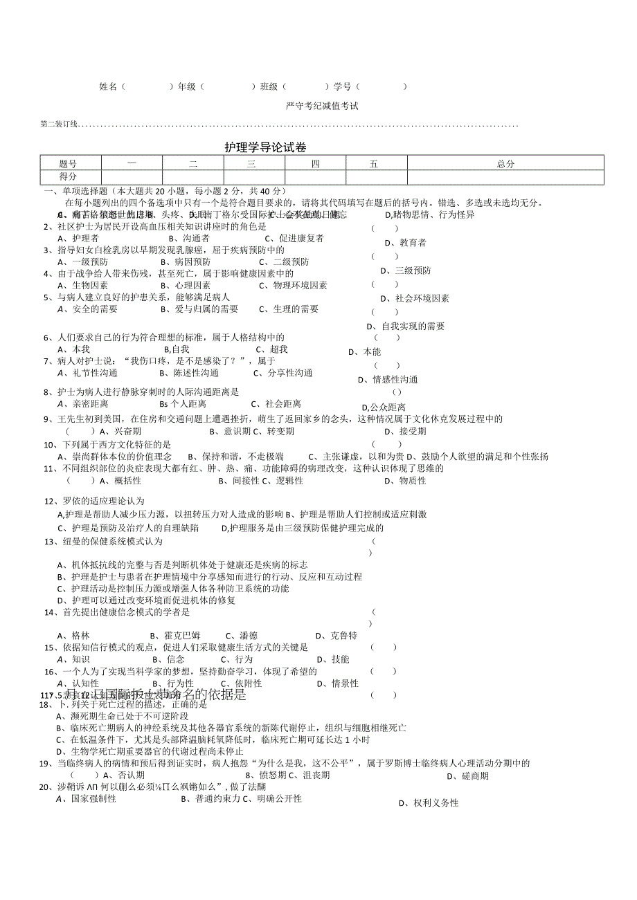 护理学导论试卷及答案.docx_第1页