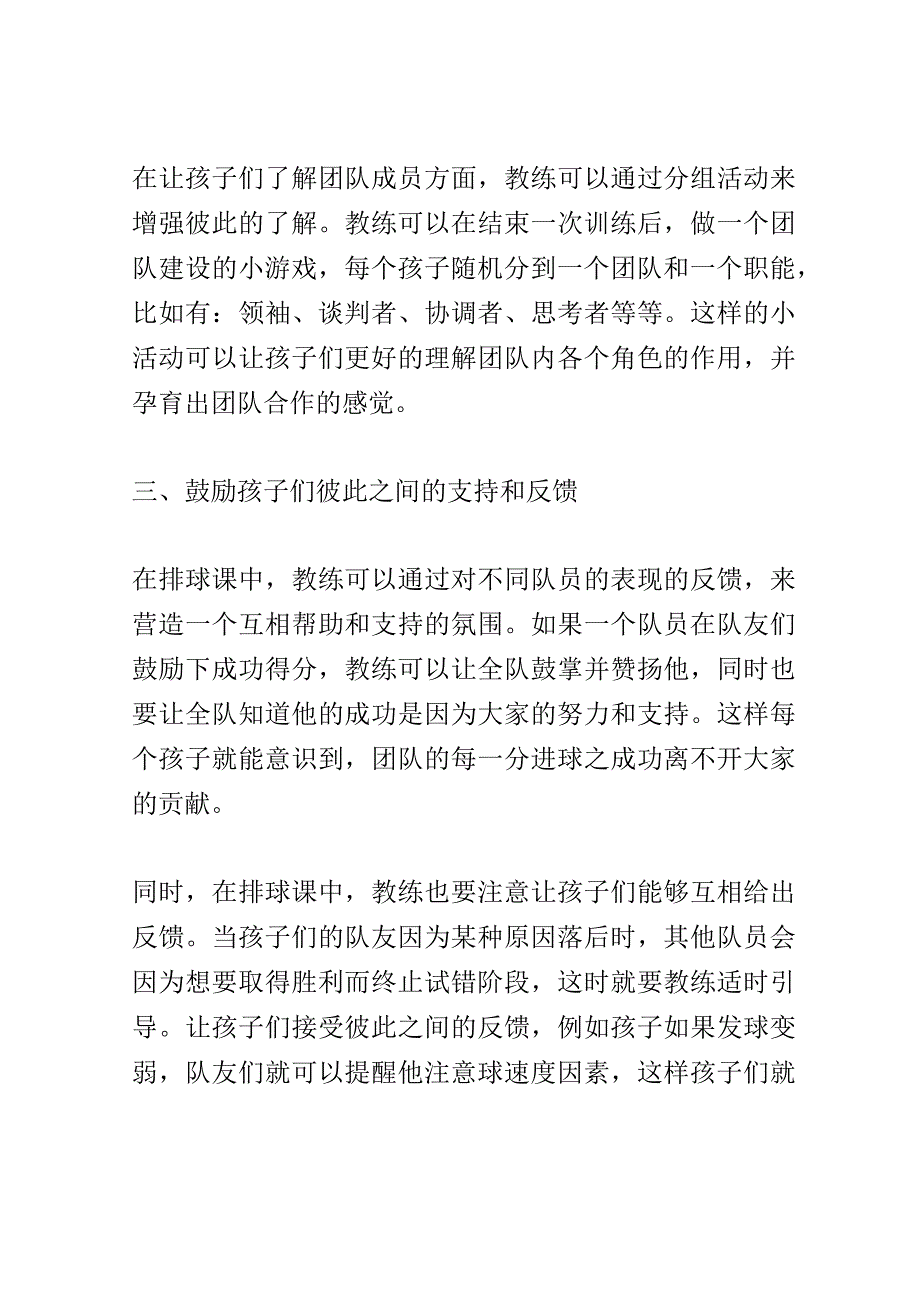 开题报告：如何在小学生排球课上打造团队.docx_第3页