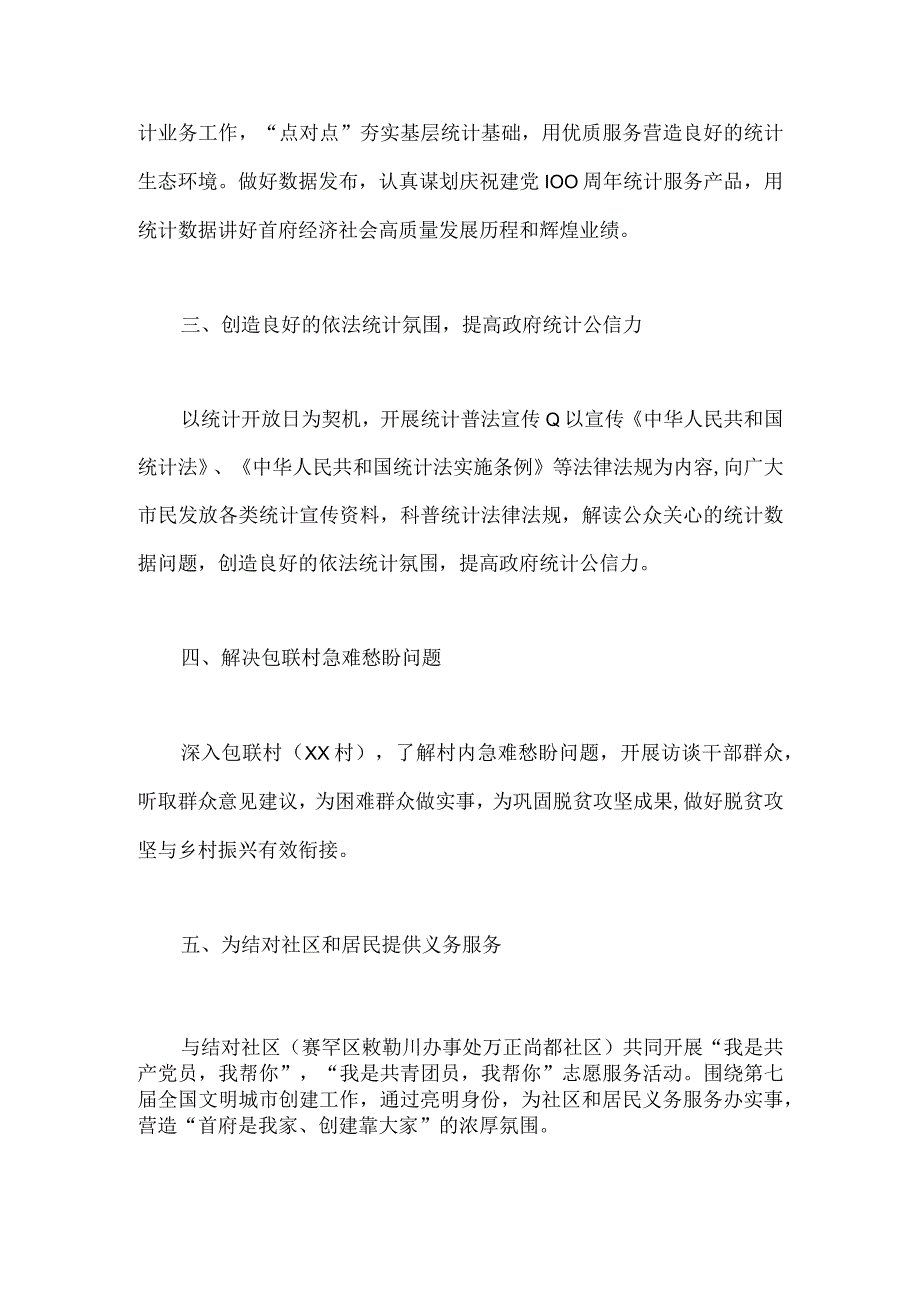 我为群众办实事实践活动任务清单4篇.docx_第2页