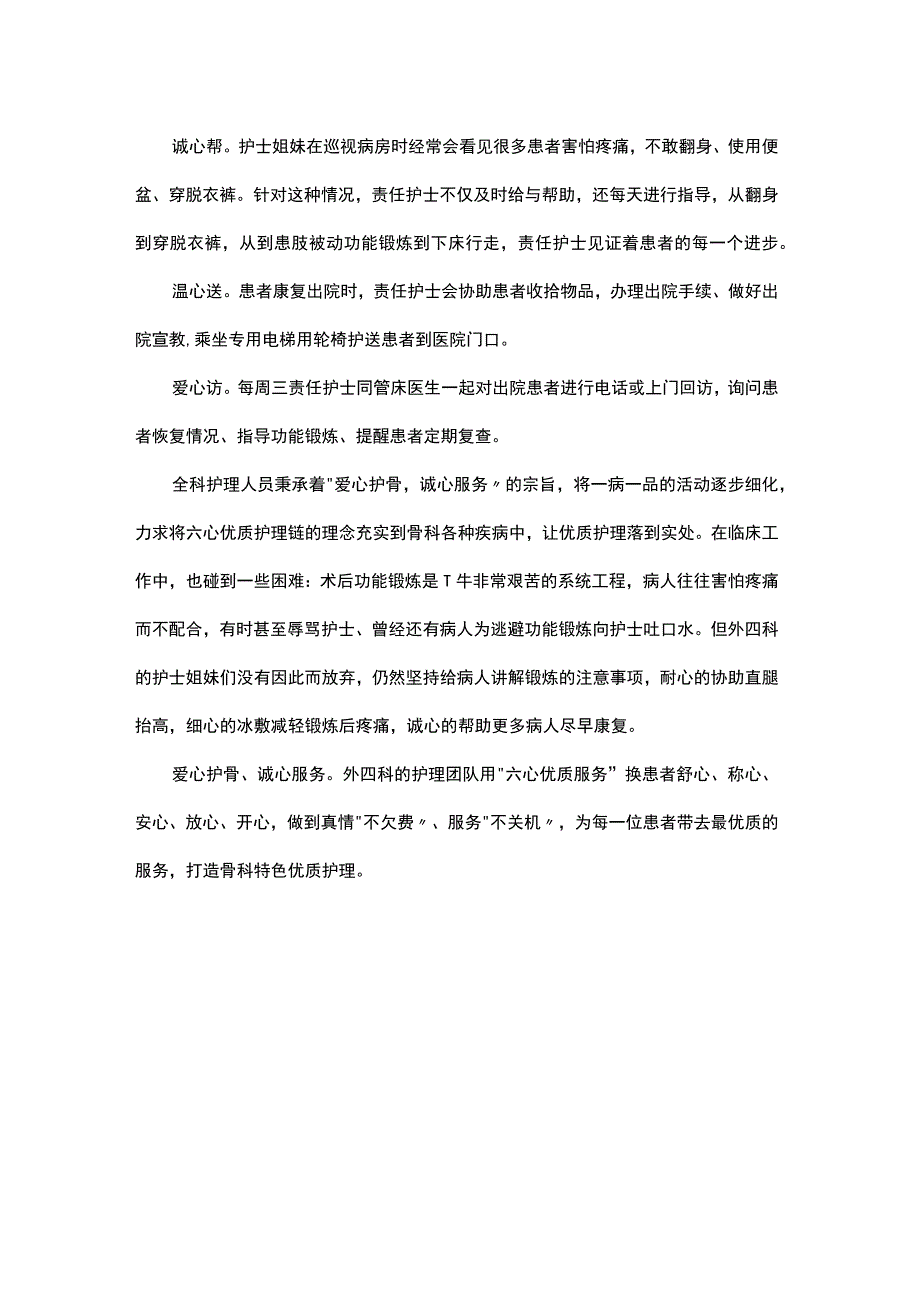 护理一病一品创意主题.docx_第2页