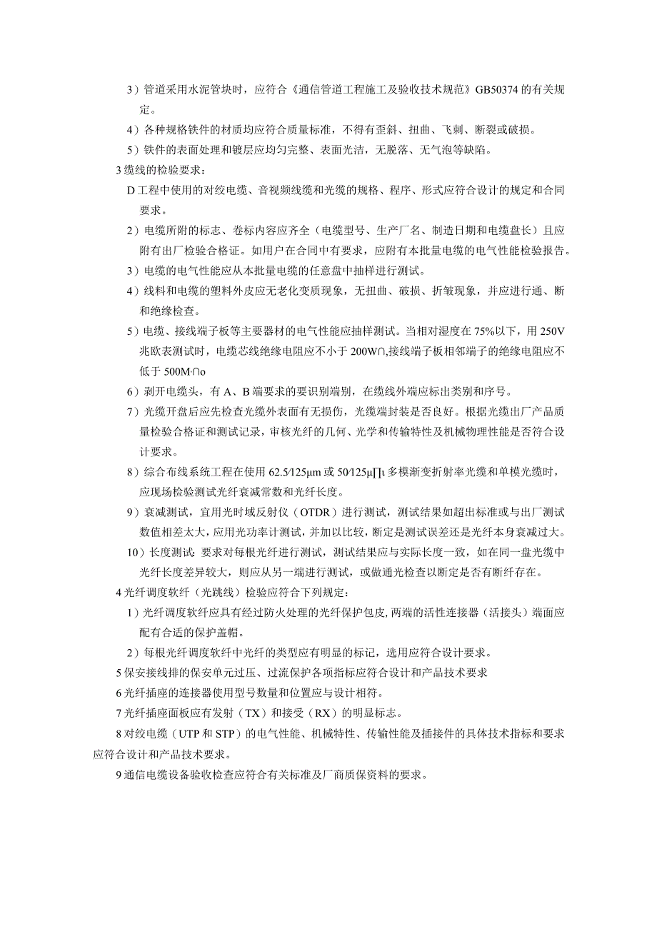 弱电智能建筑信息接入系统施工方案及技术标准.docx_第2页