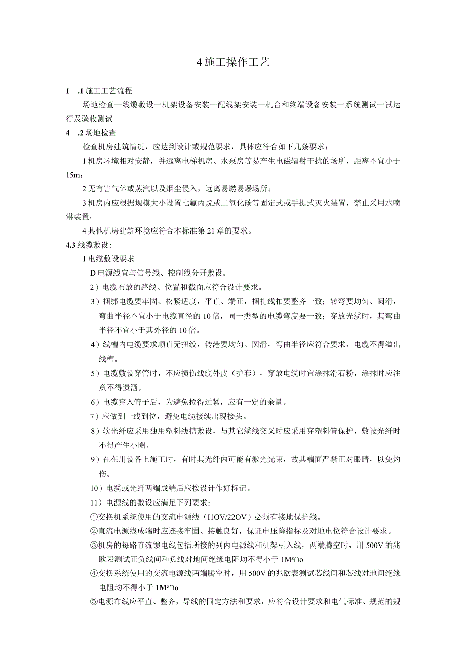 弱电智能建筑信息接入系统施工方案及技术标准.docx_第3页