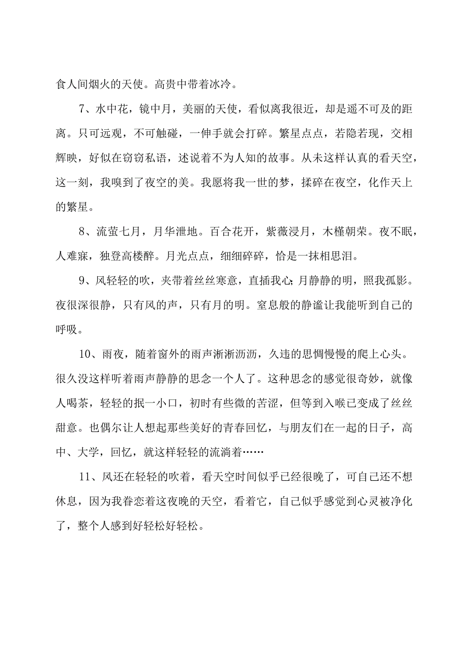 描写夜空的好句.docx_第2页