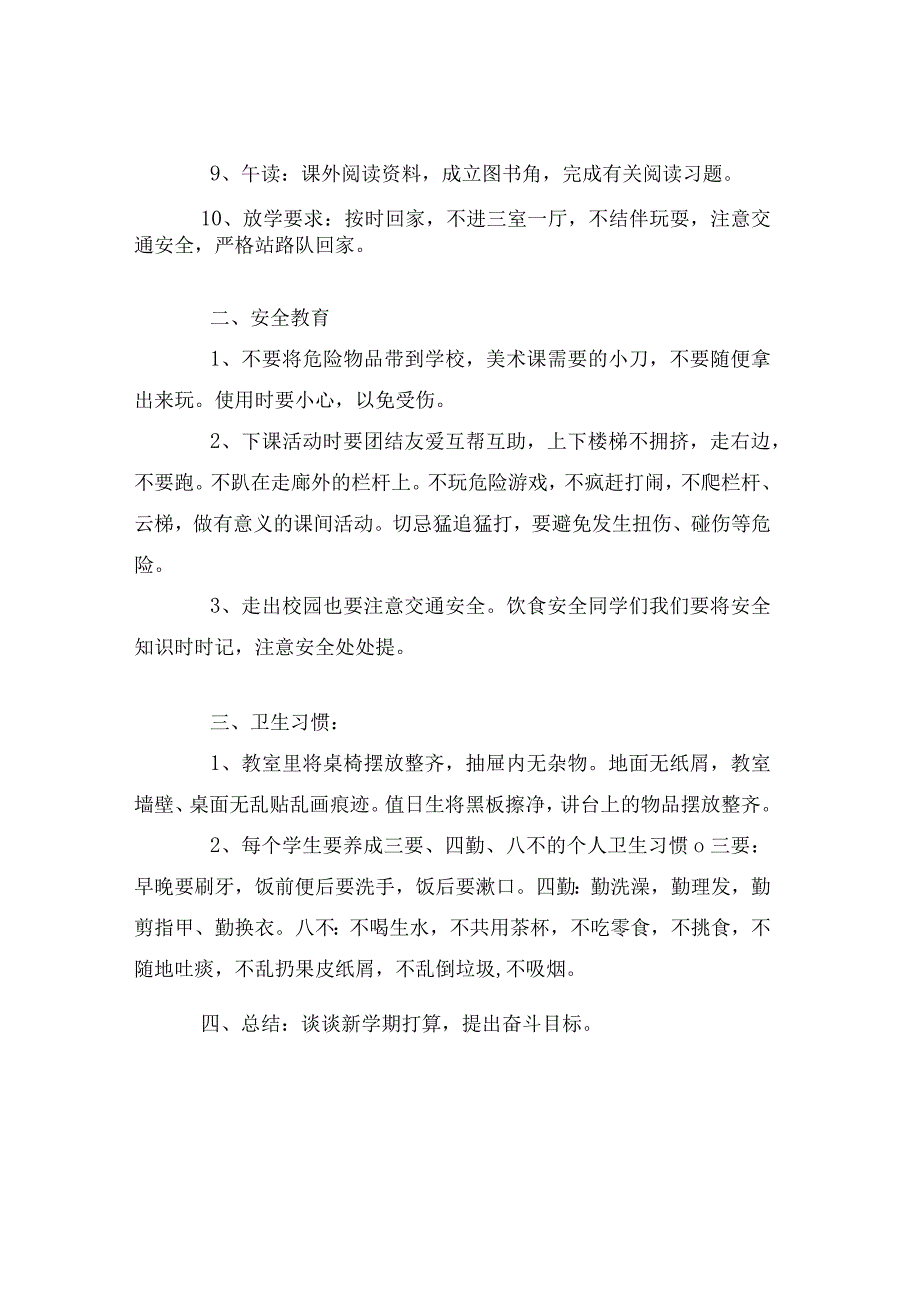 开学第一课主题班会方案范文.docx_第2页