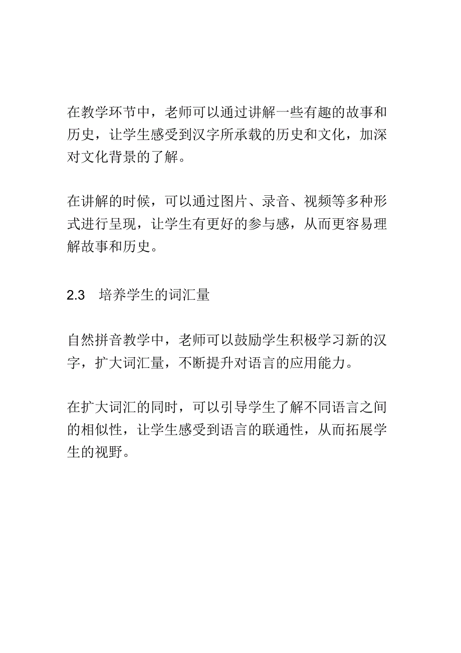 开题报告：如何在小学生自然拼音教学中开展文化教育.docx_第3页