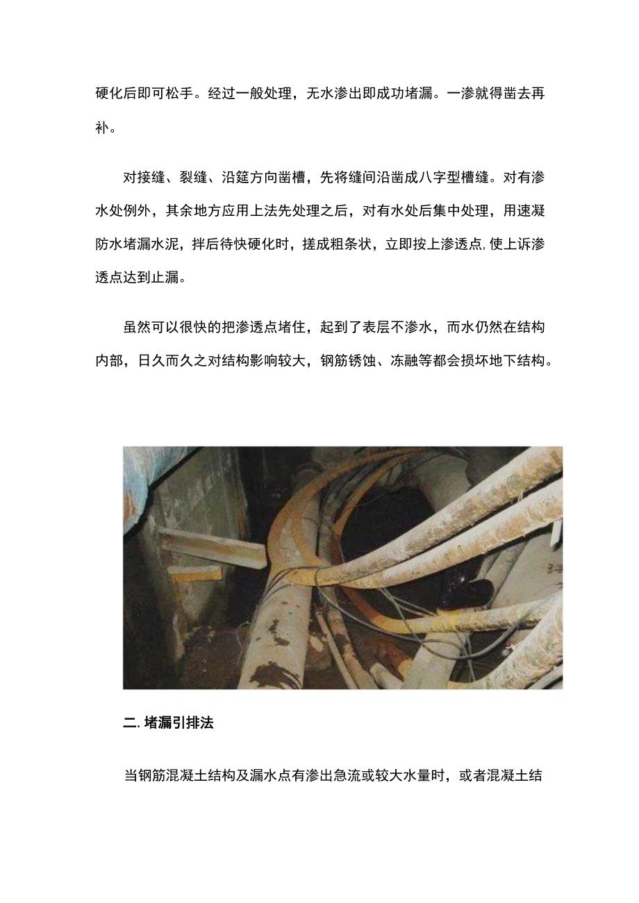 强电管道防水堵漏文章.docx_第3页