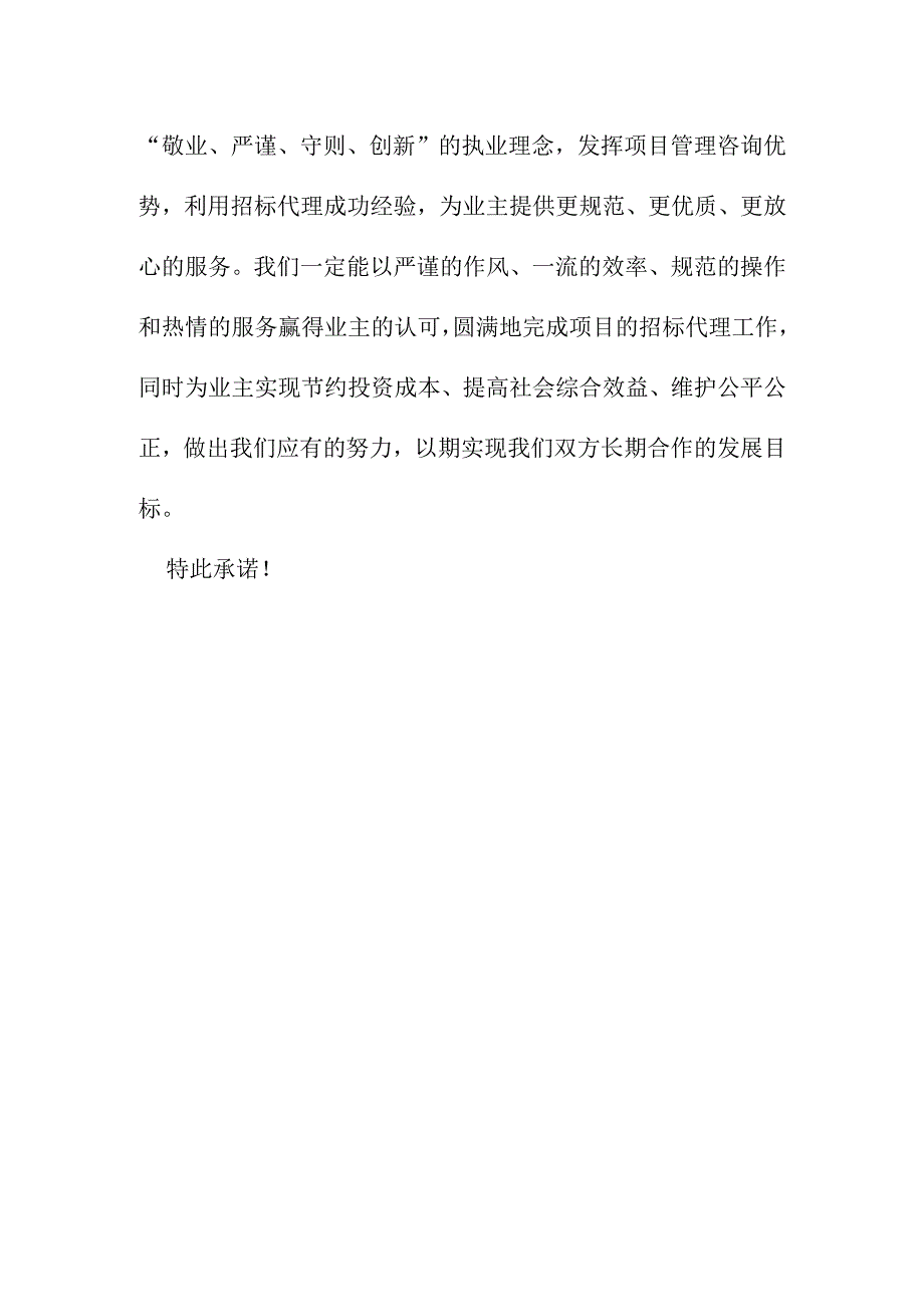 招标代理廉洁从业承诺书.docx_第3页