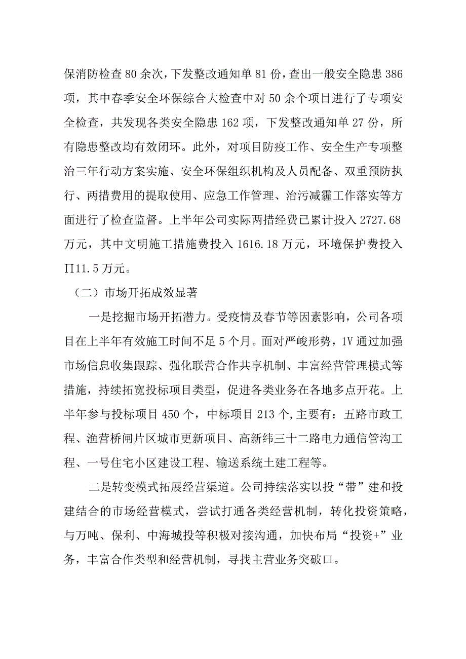 总经理在建工公司2023年半年工作会上的报告.docx_第2页