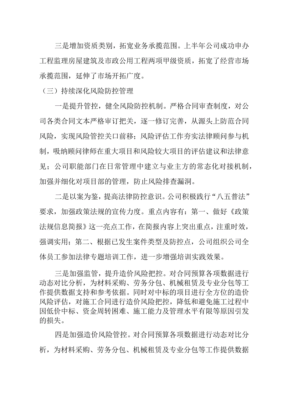 总经理在建工公司2023年半年工作会上的报告.docx_第3页