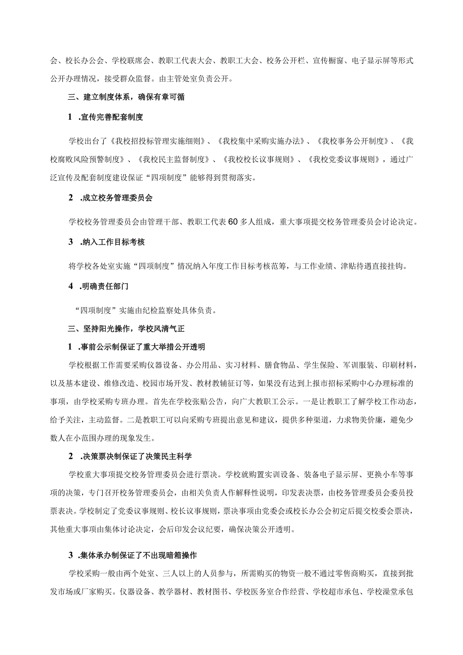 廉政建设典型案例.docx_第2页