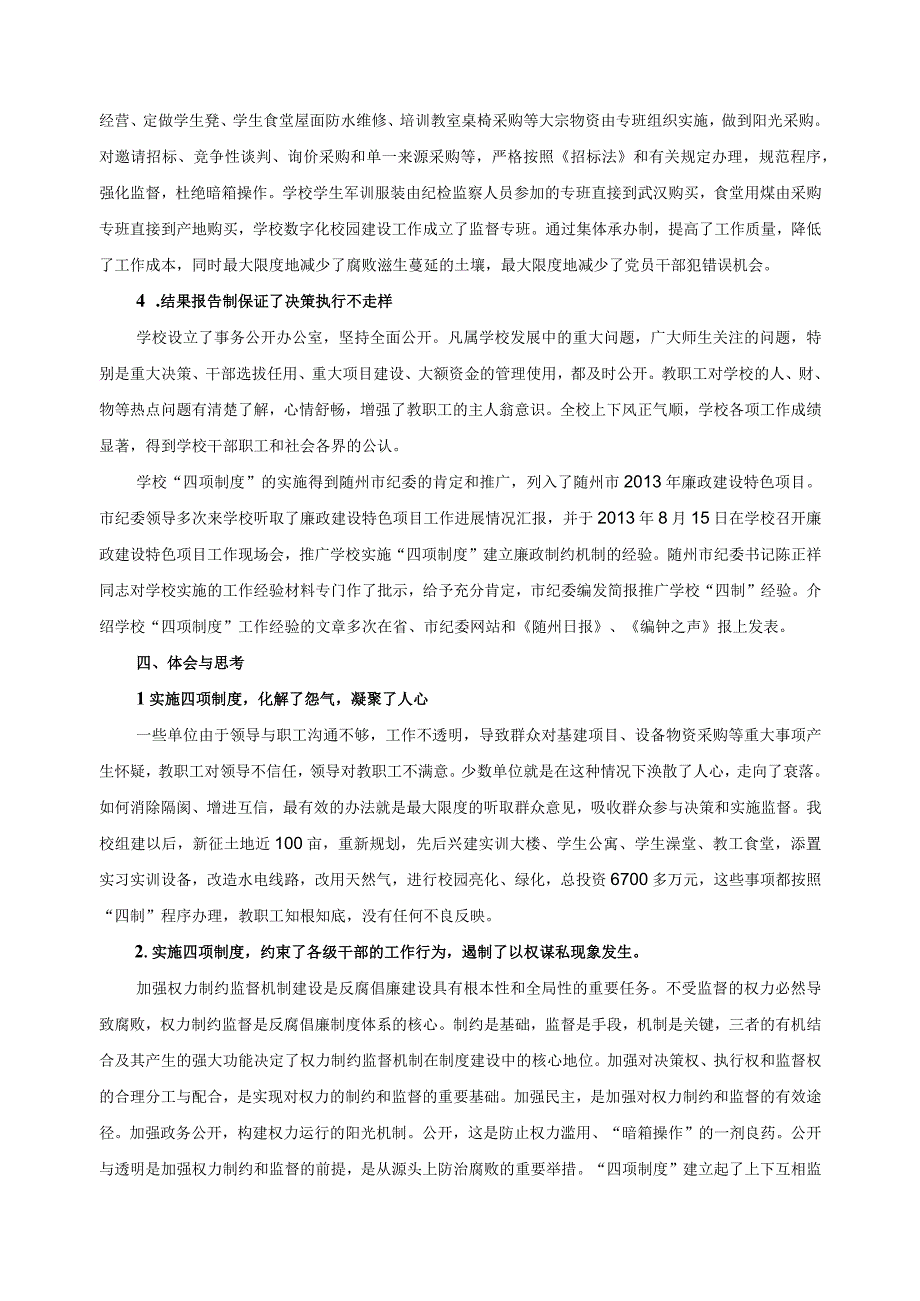 廉政建设典型案例.docx_第3页