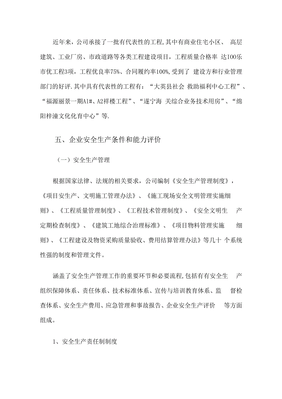 建筑施工企业安全生产标准化考评自评报告3篇汇编.docx_第3页