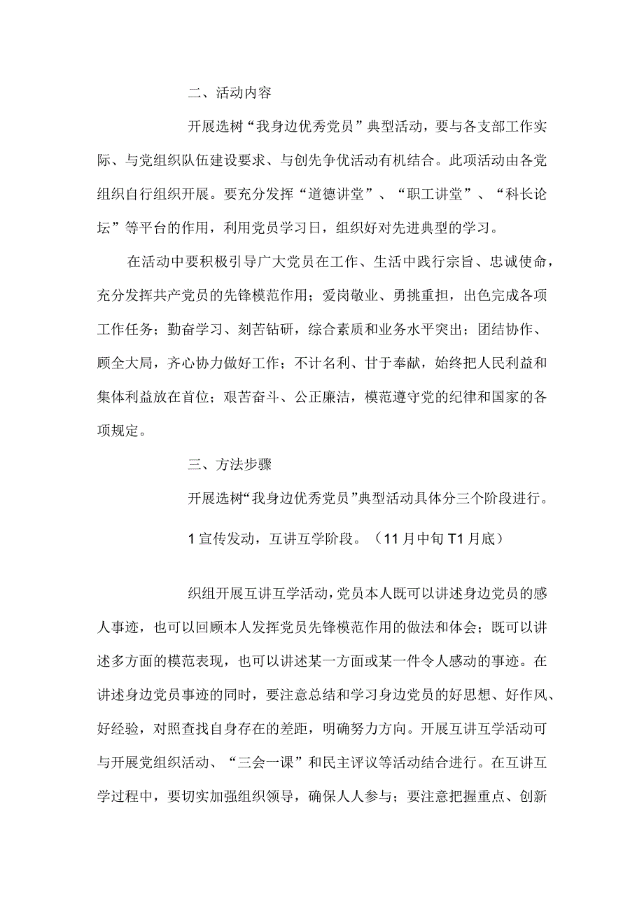 开展选树先进典型工作的实施方案两篇(1).docx_第2页