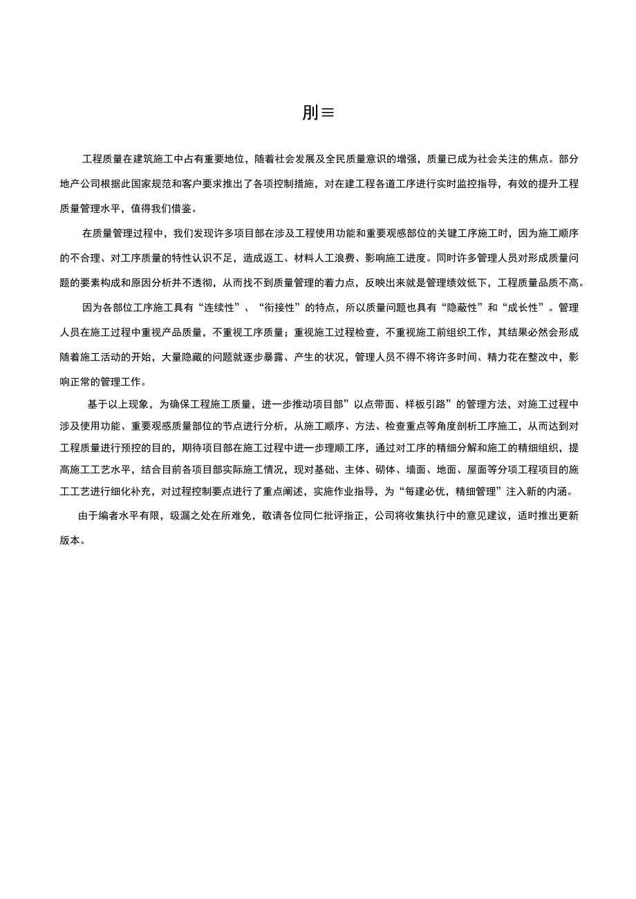 建筑工程关键工序作业指导书（地基与基础分部工程关键工序）指导书.docx_第3页