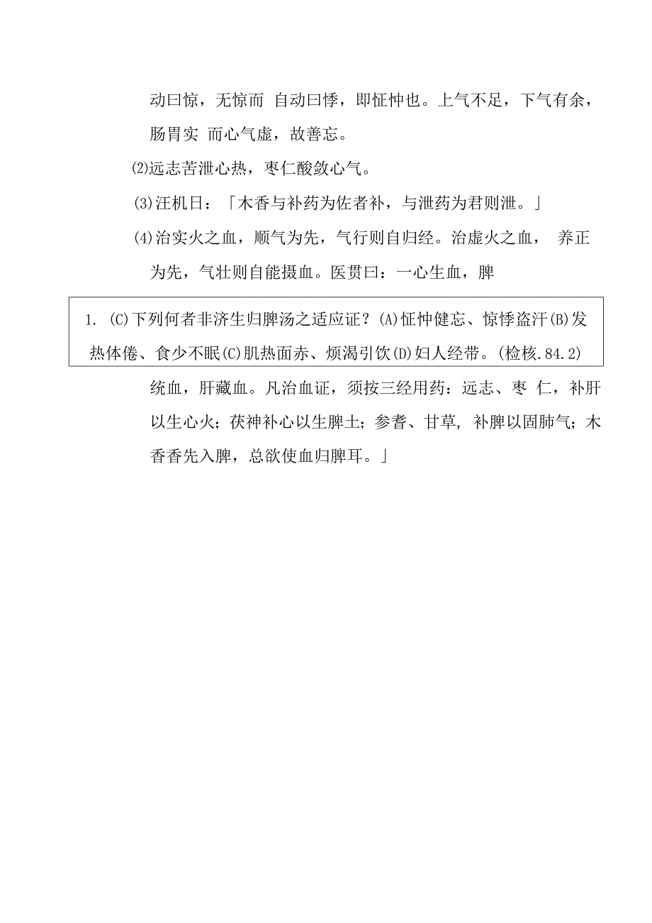 归脾汤医方.docx_第2页