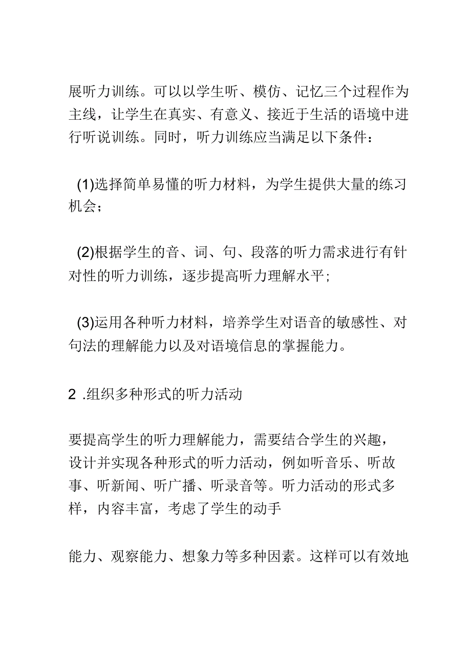 开题报告：如何在小学生自然拼音课上提高学生的听力理解能力.docx_第2页