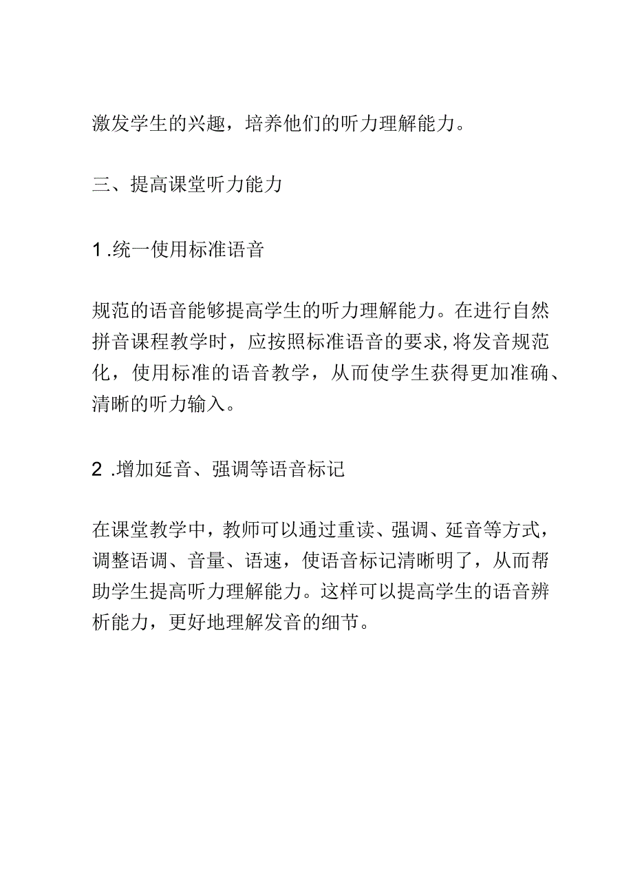 开题报告：如何在小学生自然拼音课上提高学生的听力理解能力.docx_第3页