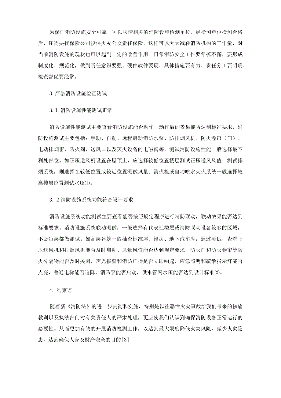 建筑工程消防验收存在质量问题汇总.docx_第3页