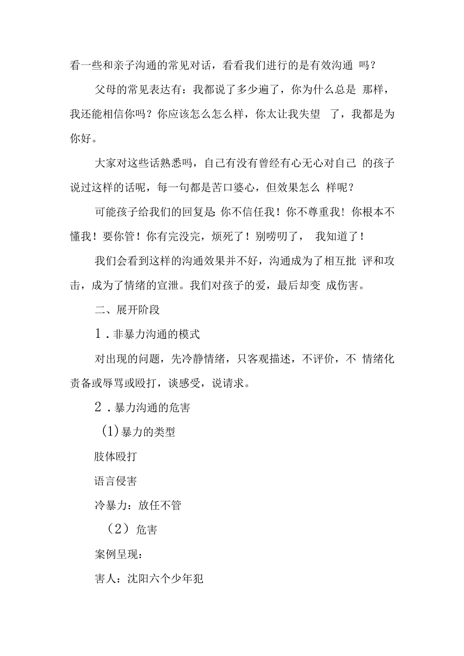 心理健康家长会讲座稿改善沟通方式亲子携手前行.docx_第2页