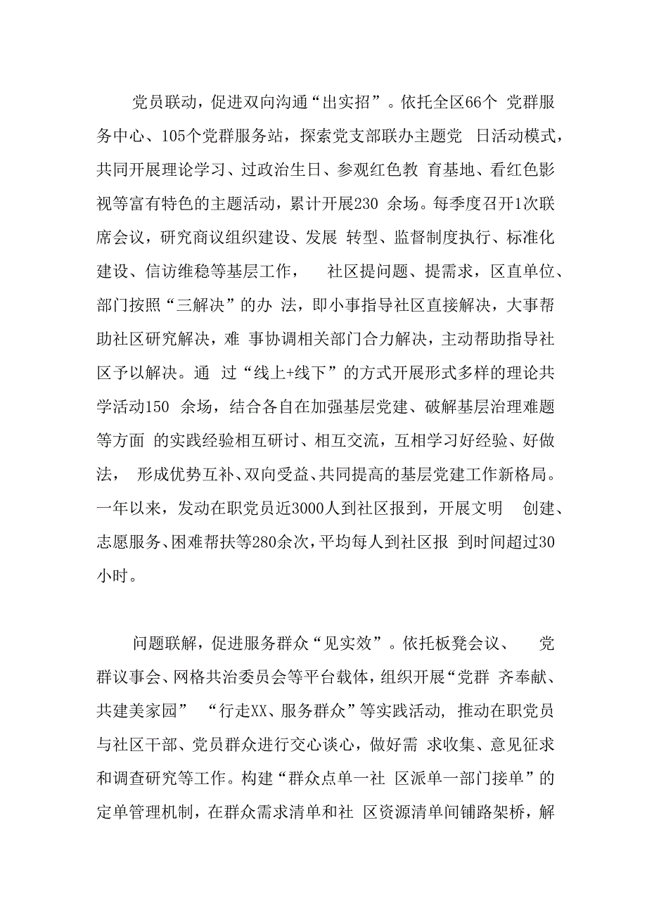 建立具有XX特色的联系服务群众工作机制工作总结.docx_第2页