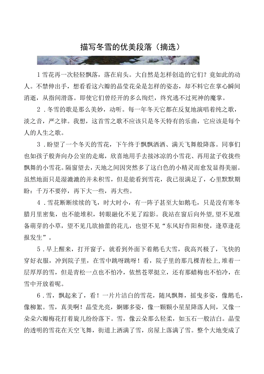 描写冬雪的优美段落摘选.docx_第1页