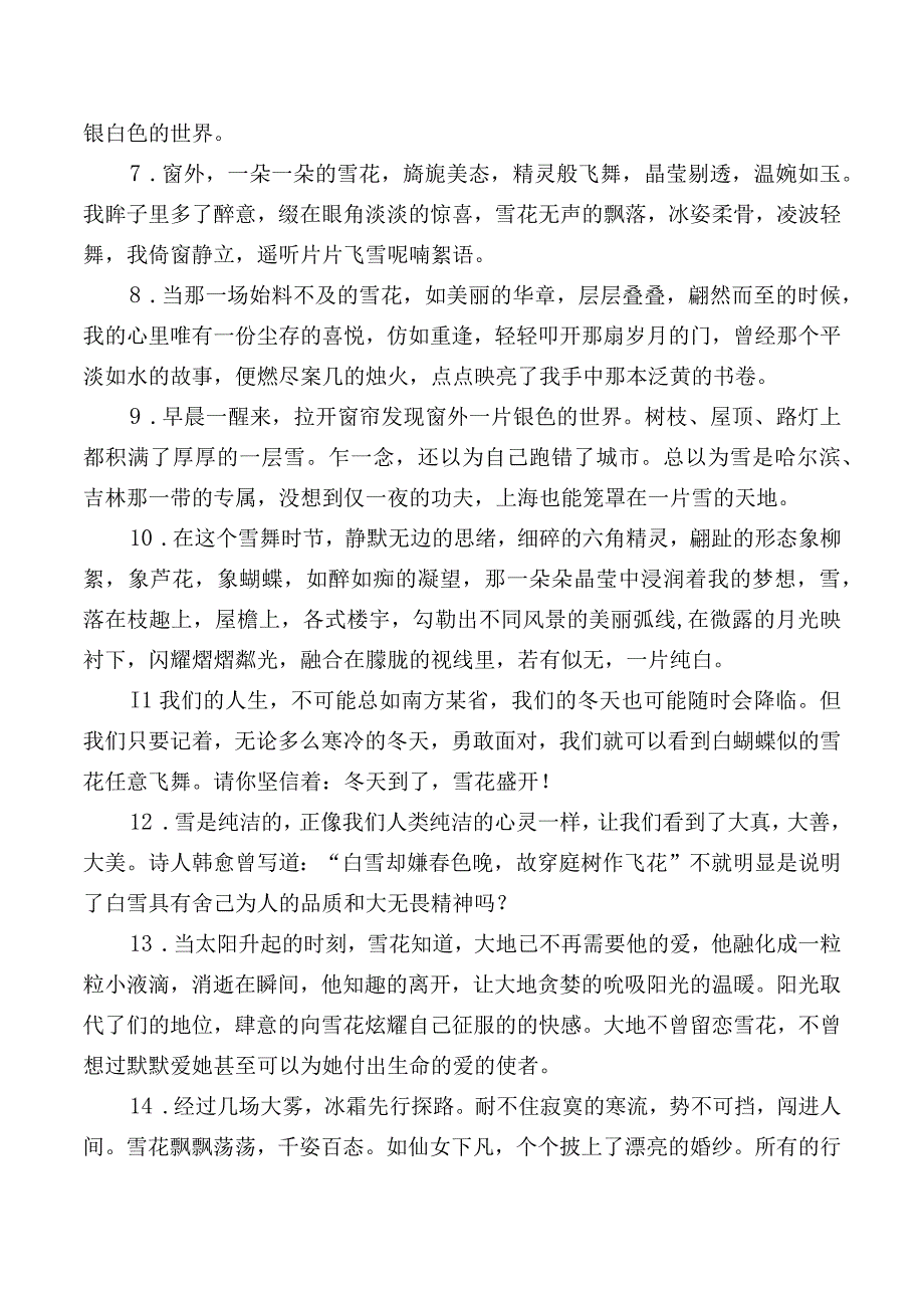 描写冬雪的优美段落摘选.docx_第2页