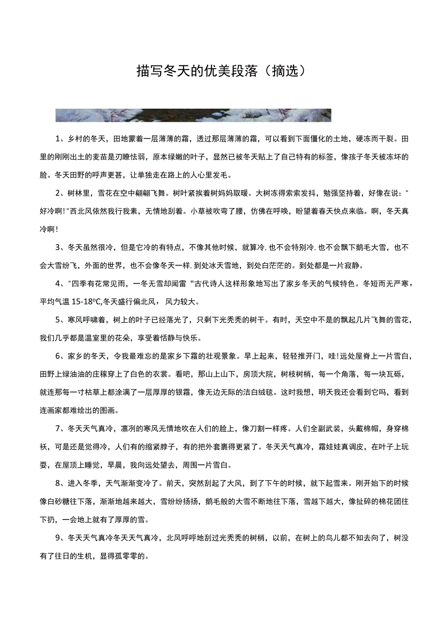 描写冬天的优美段落摘选.docx_第1页