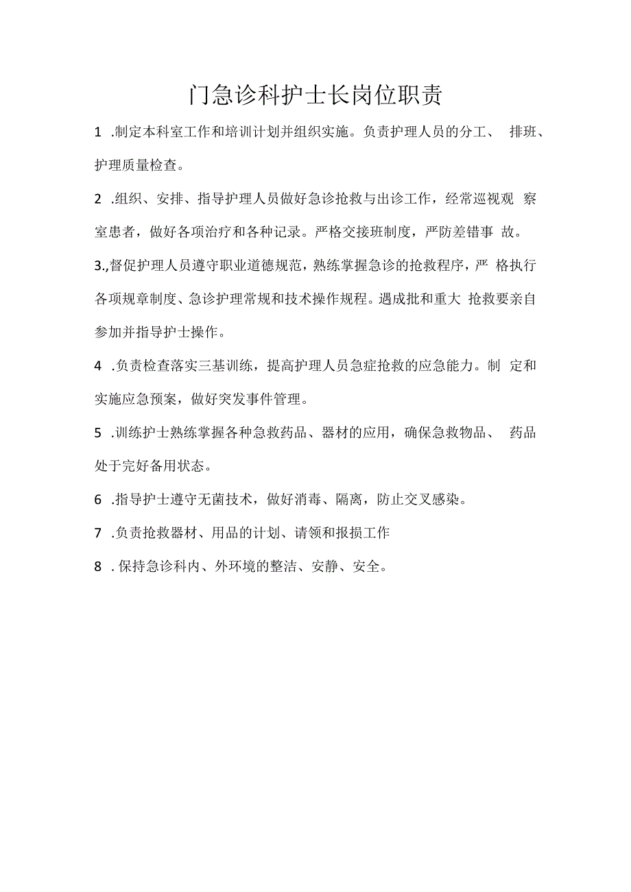 护理部岗位职责.docx_第2页