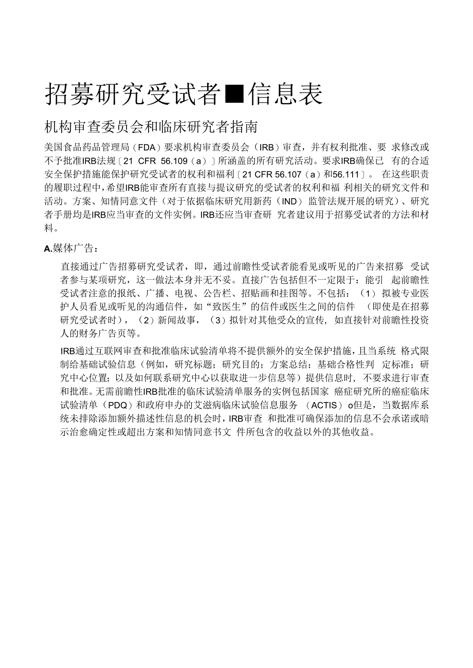 招募研究受试者信息表.docx_第1页