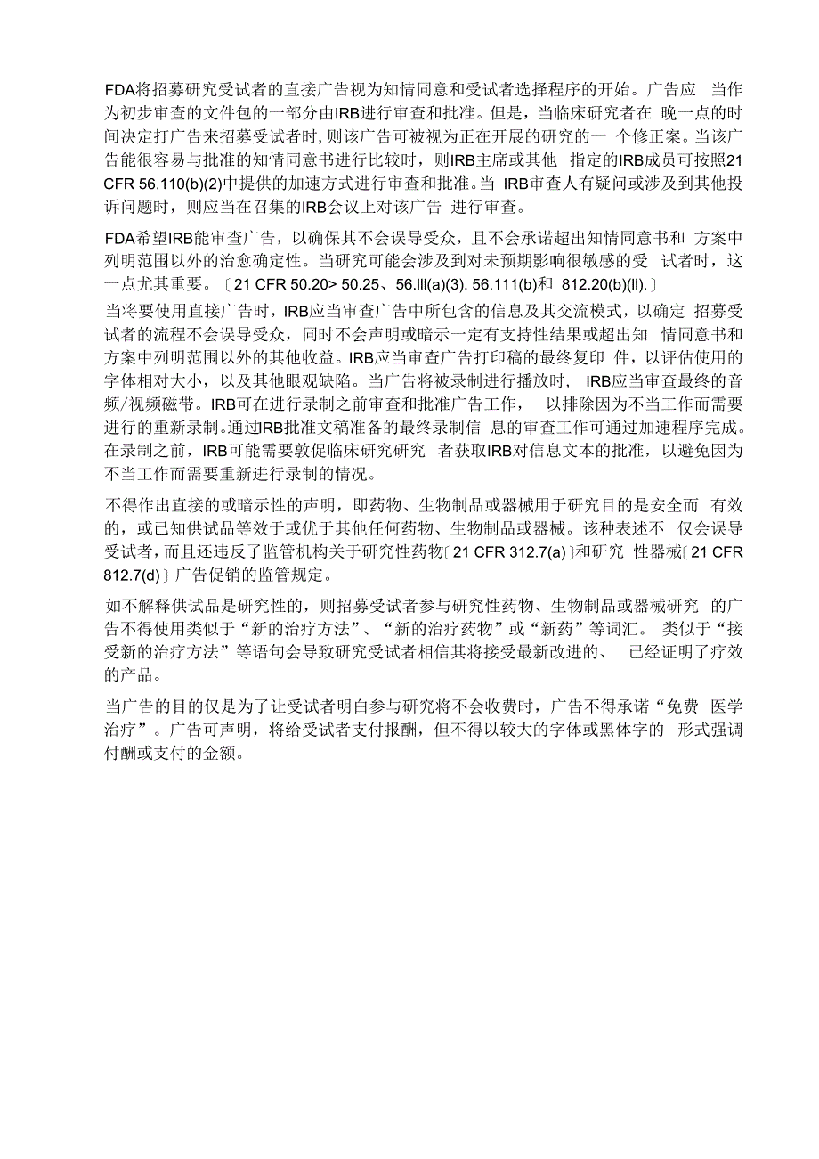 招募研究受试者信息表.docx_第2页