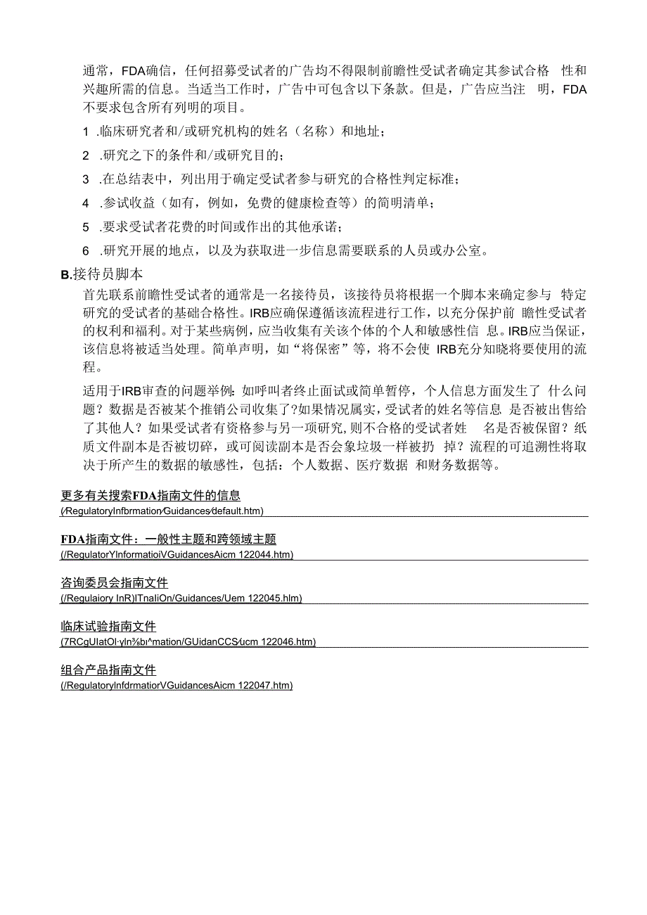 招募研究受试者信息表.docx_第3页